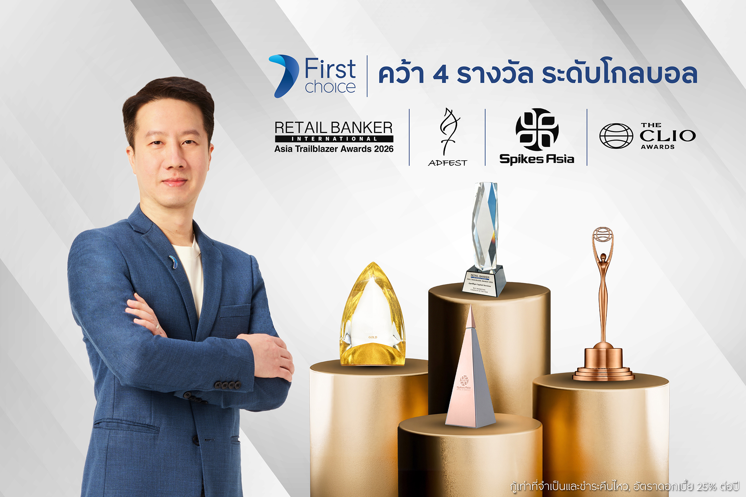 กรุงศรีเฟิร์สช้อยส์ คว้ารางวัล 4 เวทีใหญ่ระดับโกลบอล
